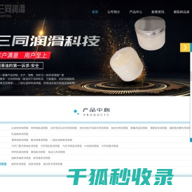 特种润滑脂