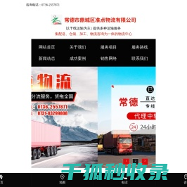常德零担货运服务