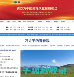 中国青年网