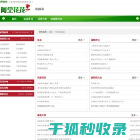 四季鲜花