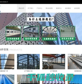 沈阳钢结构厂家
