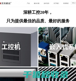 工业计算机
