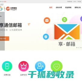 分享通信