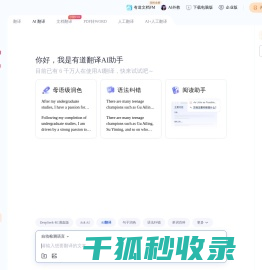 有道翻译