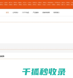 城市联合网络电视台