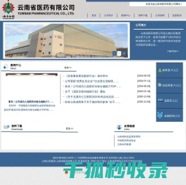 云南省医药有限公司