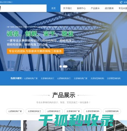 山西太原钢结构