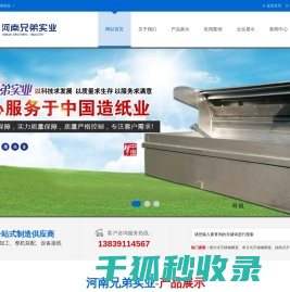 河南兄弟实业