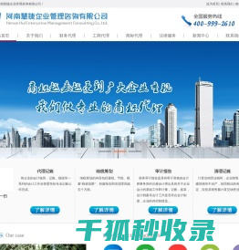 河南慧捷企业管理咨询有限公司