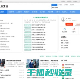 管理者范文网