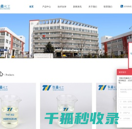 烟台恒鑫化工科技有限公司