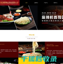 四川捞锦记食品有限公司