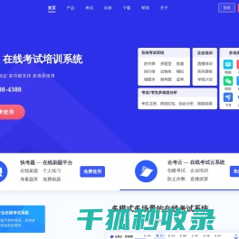 快考题