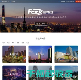 房产在线