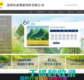 深圳市涂塑新材料有限公司