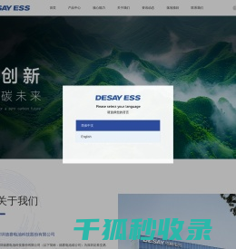 德赛智储