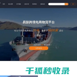 易脉物流