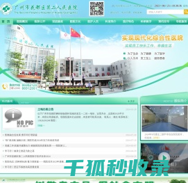 广州市花都区第二人民医院