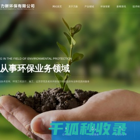 珠海力新环保有限公司