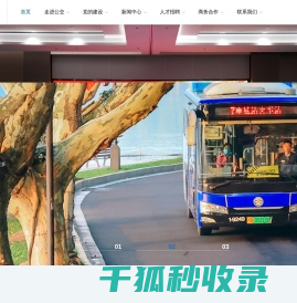 杭州市公共交通集团有限公司
