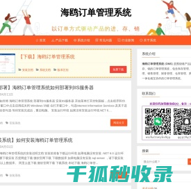 海鸥订单管理系统