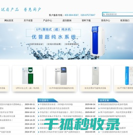 超纯水机
