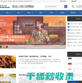 冷冻食品网