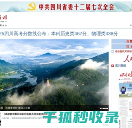 四川日报网
