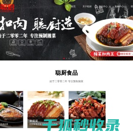半成品菜