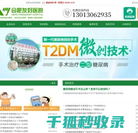 合肥糖尿病医院