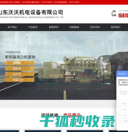 山东沃沃机电设备有限公司