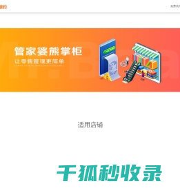 管家婆熊掌柜