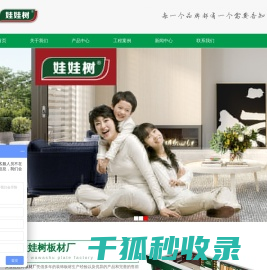 娃娃树板材,实木宅配实木板材,更具品质的家装板材,橱柜壁柜衣柜饰面板材
