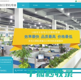 东莞注塑机维修