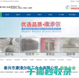 电炉丝