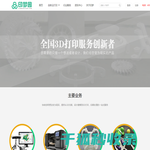3D打印服务