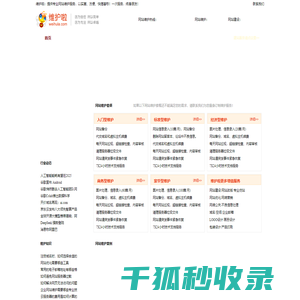 网站维护公司