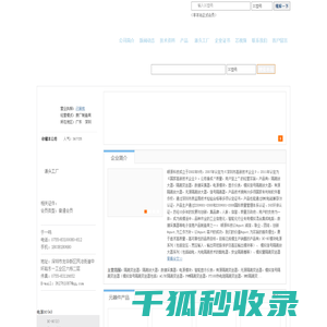 深圳市顺源科技有限公司(sunyuan.dzsc.com)
