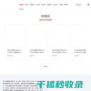 中化岩土集团股份有限公司