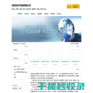 合肥宝尼尔电器有限公司