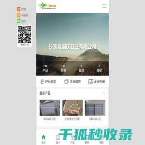 长泰县国庆石业有限公司