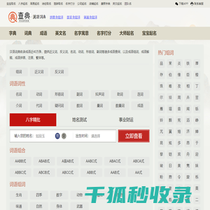 现代汉语词典