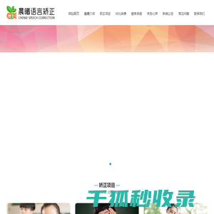长春市晨曦语言矫正有限公司