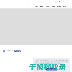 中船重工（上海）节能技术发展有限公司