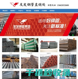天津友发镀锌钢管
