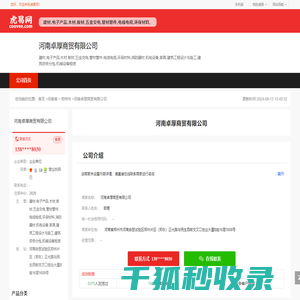 河南卓厚商贸有限公司