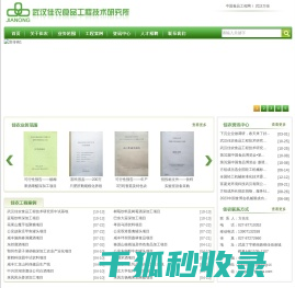 武汉佳农食品工程技术研究所