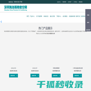 海洛斯空调专业服务恒温恒湿等高要求环境