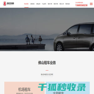 佛山租车公司