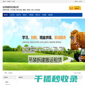 达州吊车出租